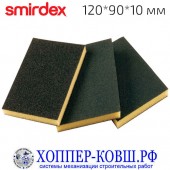 Шлифовальная губка SMIRDEX гибкая 120*90*10 мм