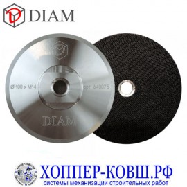 Насадка DIAM для шлифовального круга 100 мм M14 жесткая 640075