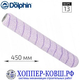 Валик Blue Dolphin Killer микрофибра 450 мм, ворс 13 мм 59-543