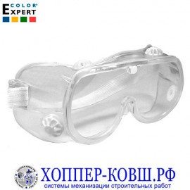 Защитные очки герметичные, 4 клапана вентиляции COLOR EXPERT