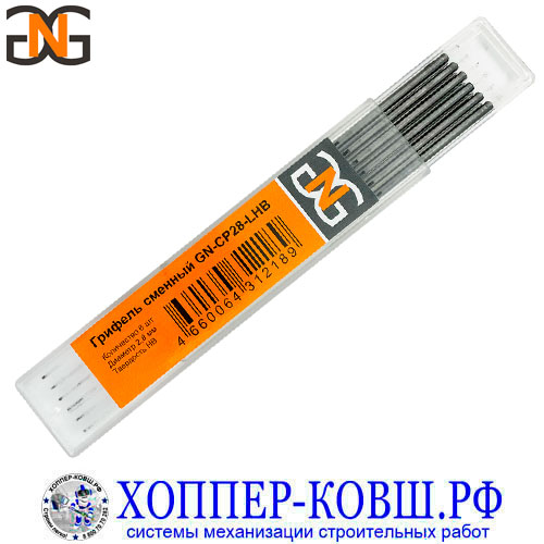Грифель сменный для карандаша GNG GN-CP28-LHB