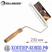 Ручка Rollingdog Heavy Duty Roller Frame 230 мм дерево 30046
