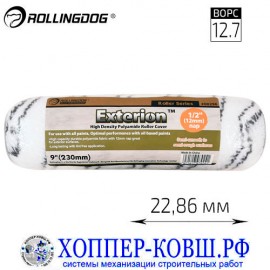 Валик Rollingdog Exterion полиамид 23 см, арт. 00296