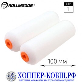Валик Rollingdog Gloss-King флоковый 100 мм, 2 шт. 00259