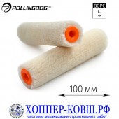 Валик Rollingdog Hi-Sheen велюр 100 мм, 2 шт. 00125