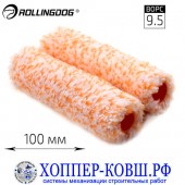 Валик Rollingdog Super-Micro Jumbo микрофибра 100 мм, 2 шт. 00368