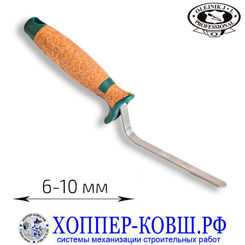 Кельма Okejnik для расшивки швов с пробковой ручкой