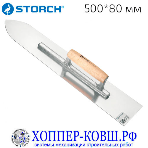 Кельма-меч STORCH Schwertform 500*80 мм, арт. 310850