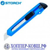 Нож малярный STORCH STANDART, ширина лезвия 18 мм, арт. 356012