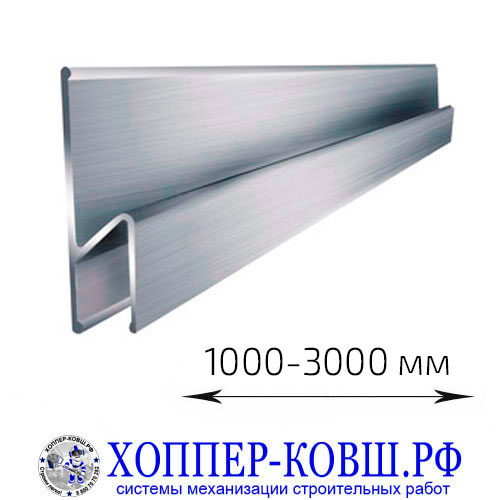 Правило h-образное ВОЛМА ERGOPLANE алюминиевое, ширина 120 мм