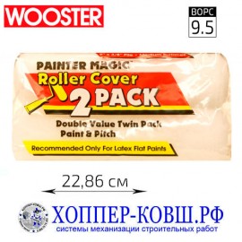 Валик WOOSTER PAINTER MAGIC PACK - 2 шт. R716-9