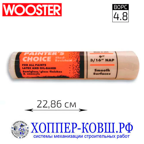 Валик WOOSTER PAINTERS CHOICE 3/16 полиамид 22,86 см, ворс 4,8 мм