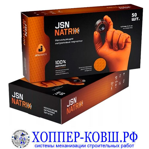 Перчатки Jeta Safety Natrix нитриловые нескользящие 0,15 мм - 50 шт.