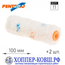 Валик Pentrilo микрофибра 100 мм, ворс 11 мм, 2 шт.