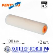 Валик Pentrilo Velours велюр 100 мм, 2 шт. арт. 07628