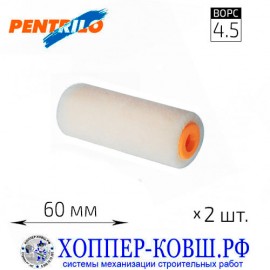 Валик Pentrilo Velours велюр 60 мм, 2 шт. арт. 07633