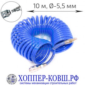 Шланг полиуретановый спиральный 5,5/8 - 10 м c ограничителями