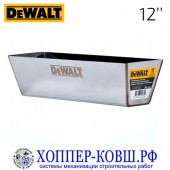 Ванночка для шпаклевки DeWALT Professional 12" DXTT 2-332